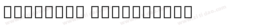 Javanese Text字体转换